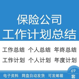 保险公司客户部内勤柜台销售业务员运营部个人年度工作计划与总结