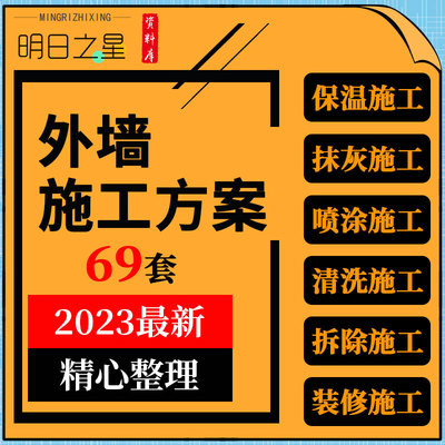 外墙岩棉保温石漆一体化板电动吊篮鹰架搭设维修改造施工方案