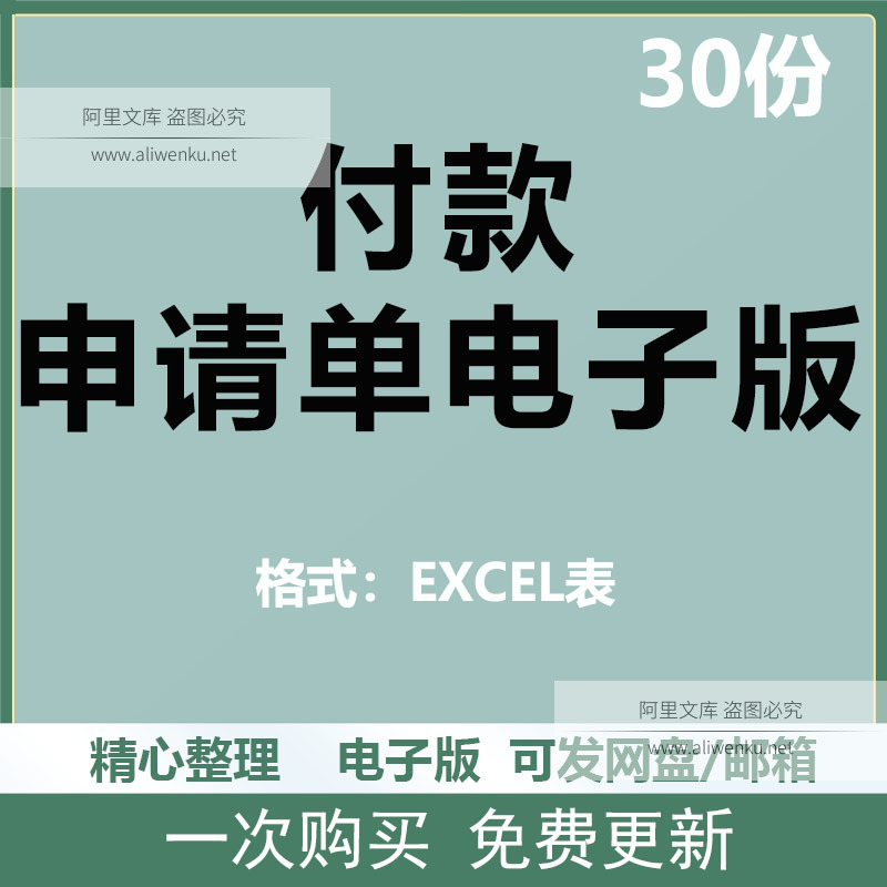 付款申请审批表单excel电子表格公司采购工程付款单模板资料