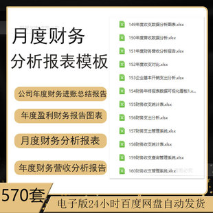月年度财务分析报表收入支出费用对比年季月度财务分析模板excel