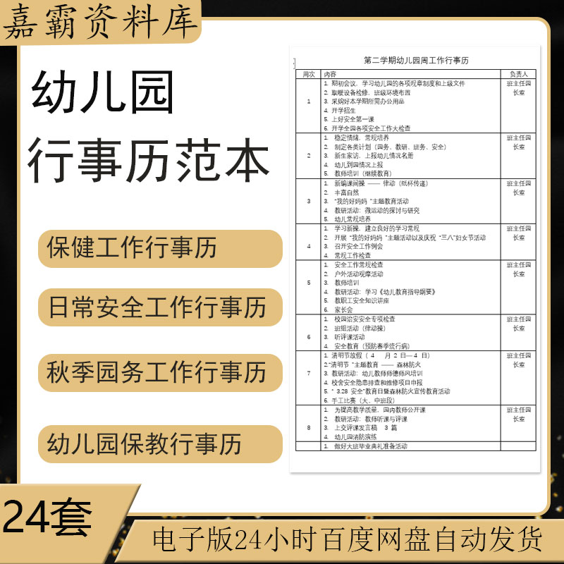 幼儿园第  一二上下学期春秋季园务保教日常工作行事历表格 办公设备/耗材/相关服务 刻录盘个性化服务 原图主图