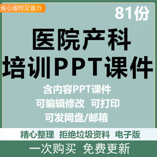 医院妇产科培训ppt课件产时监护孕期保健常见急症资料观察模板