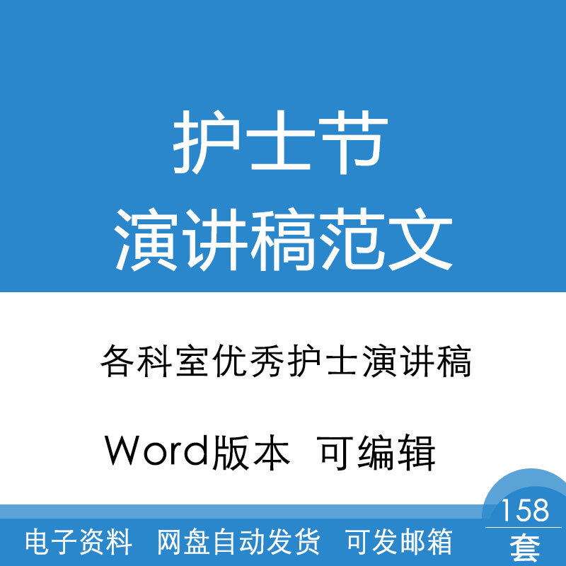 512国际护士节演讲稿医院优秀员工各科护士获奖感言发言稿范文