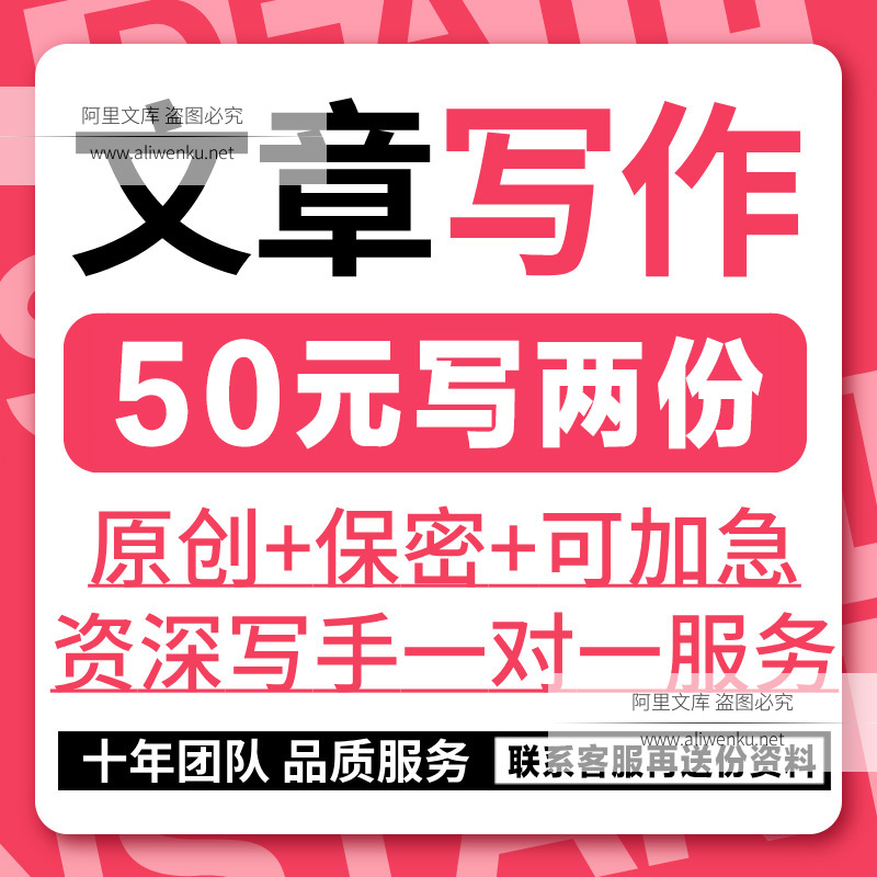 代写文章撰写服务撰写述职报告工作总结征文文案演讲稿写作代笔