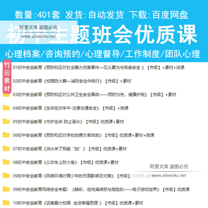 初一初二初三初中主题班会优质公开课视频教程ppt课件教案资料