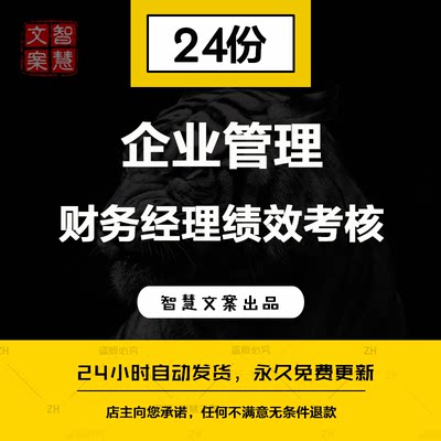 公司财务部门主管经理会计相关人员绩效考核指标表制度标准案例