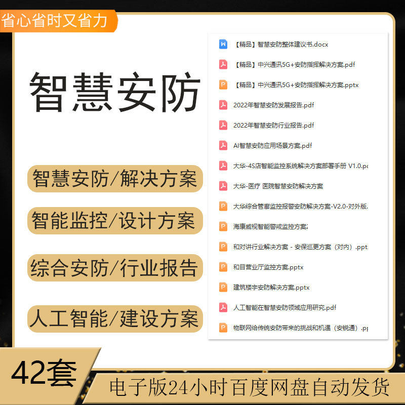 5G智慧安防数字化视频监控系统建设方案安防指挥系统设计解决方案