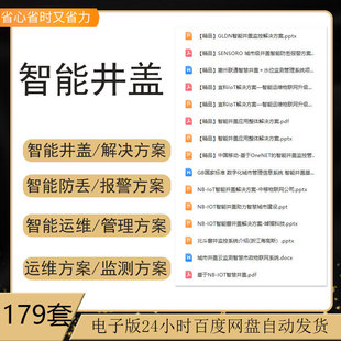 智慧井盖数字信息化井盖智能锁技术方案智能井盖监控管理解决方案