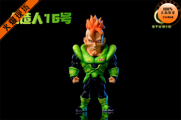 C-STUDIO沙鲁篇人造人16号