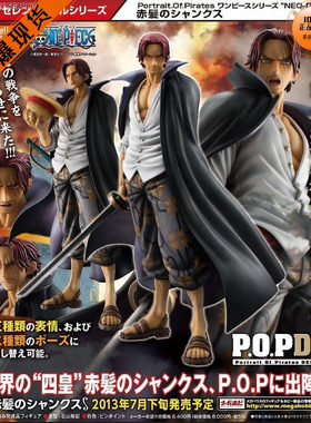 【李小西弟弟】MH MAX 再版红发 香克斯 顶上战争 pop 海贼王手办