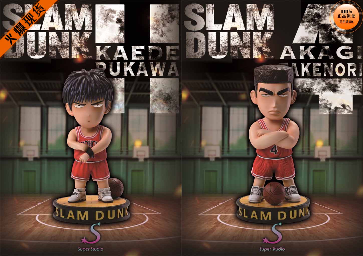 Super湘北五虎流川枫赤木