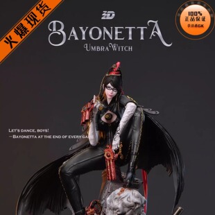 【李小西弟弟】ZZDD 猎天使魔女 Bayonetta 贝优妮塔 限量手办GK