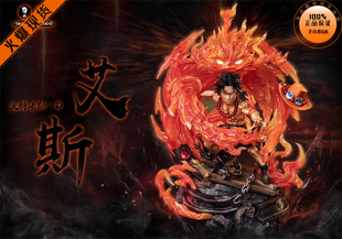 【李小西弟弟】Xs Yang 皇副系列 炎帝艾斯 限量手办GK