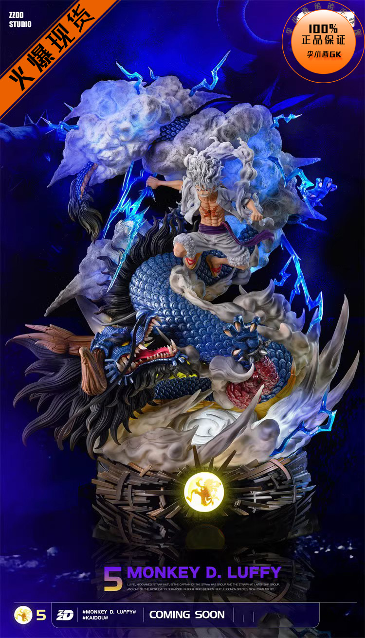 【李小西弟弟】ZZDD 周年款 尼卡路飞vs凯多 限量手办GK