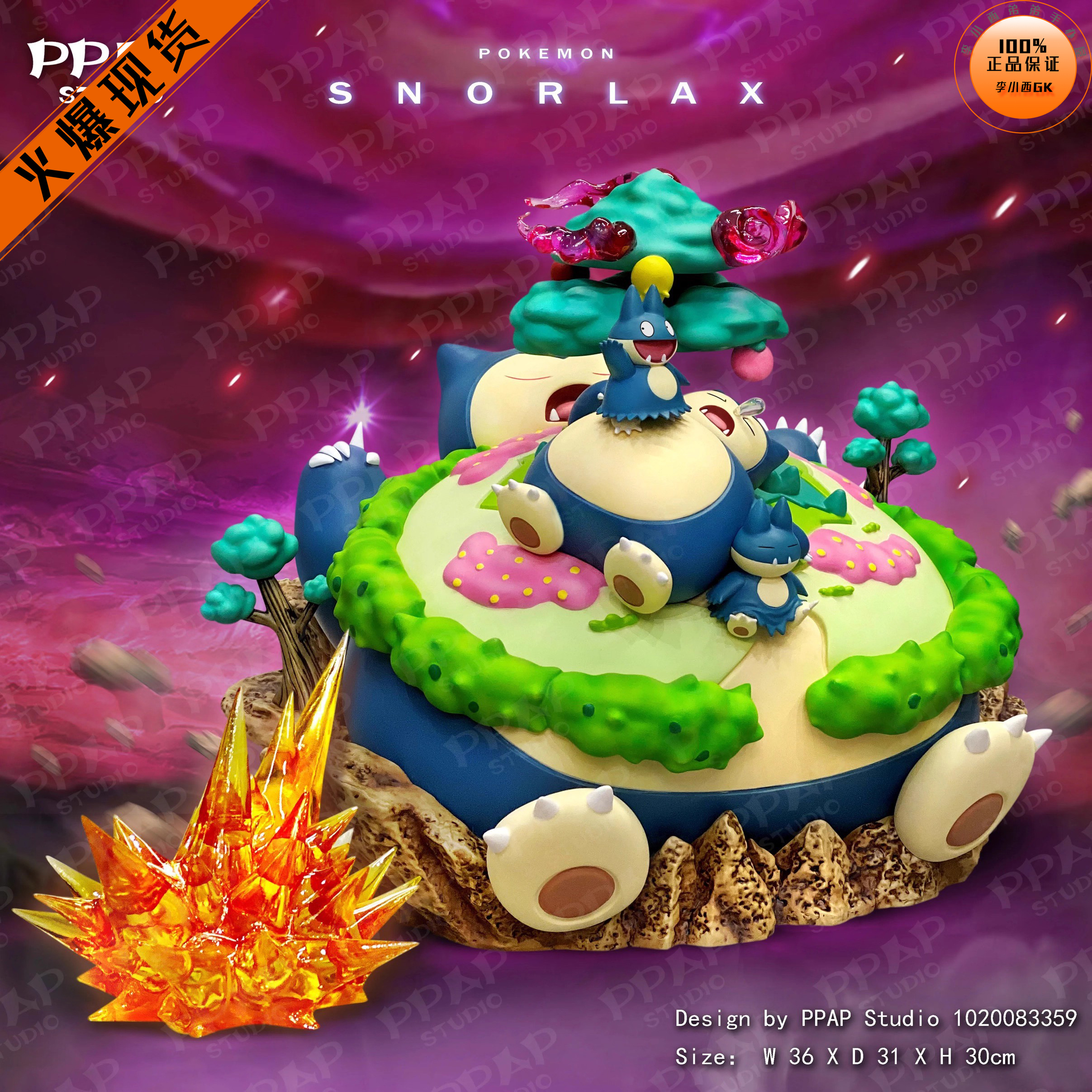 【李小西弟弟】现货 PPAP CJJ 卡比兽超极巨化进化 宝可梦 手办GK