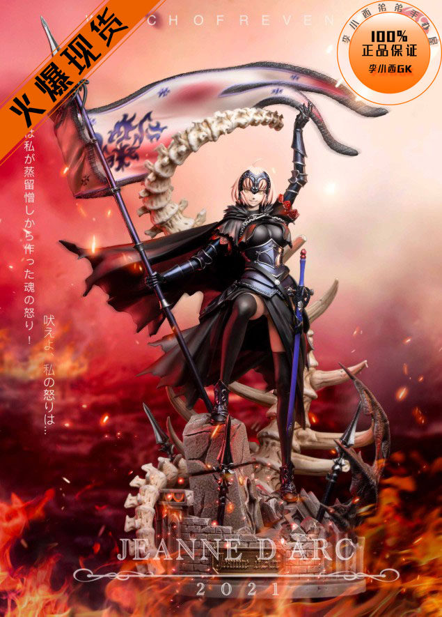 【李小西弟弟】MonkeySon 松悟空 fate系列001黑贞德 手办GK