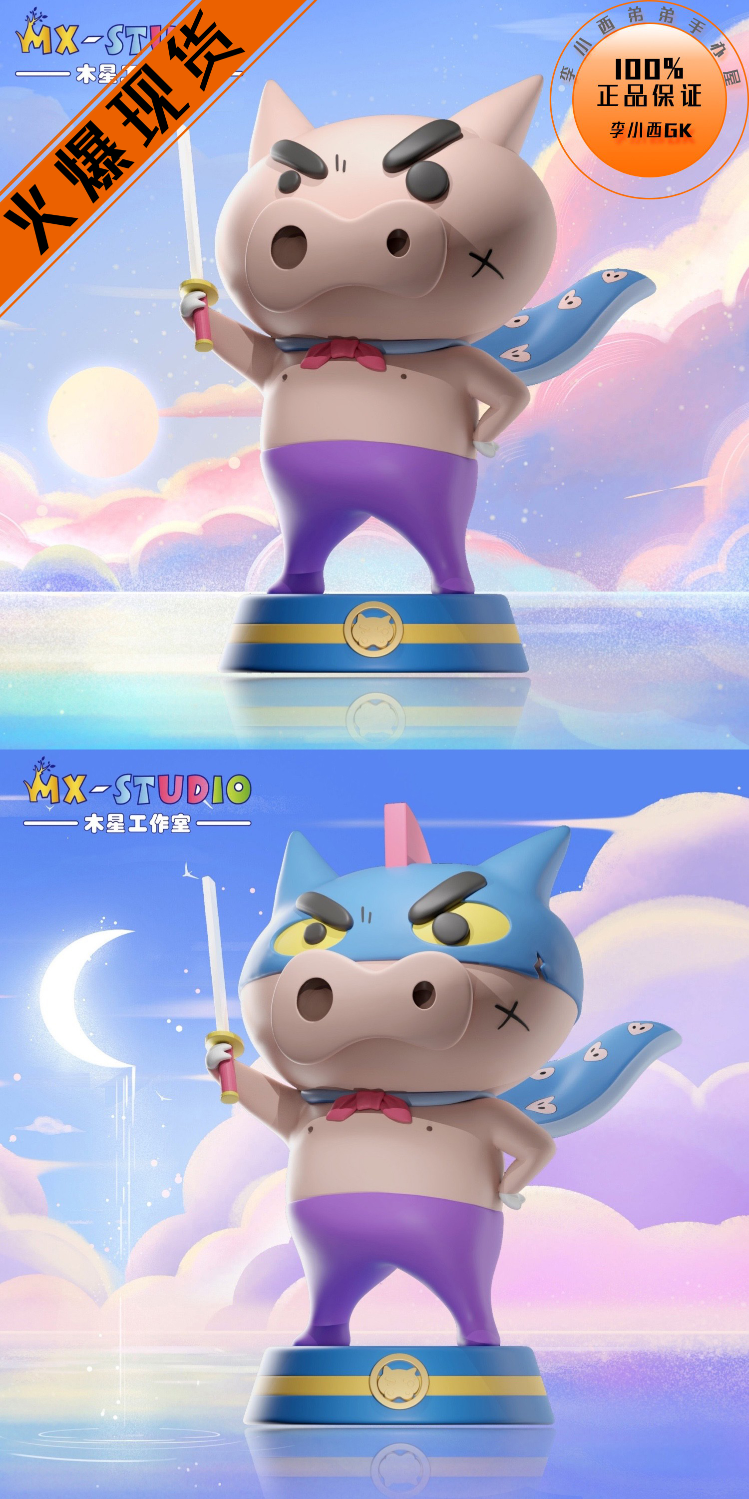 木星蜡笔小新肥嘟嘟左卫门