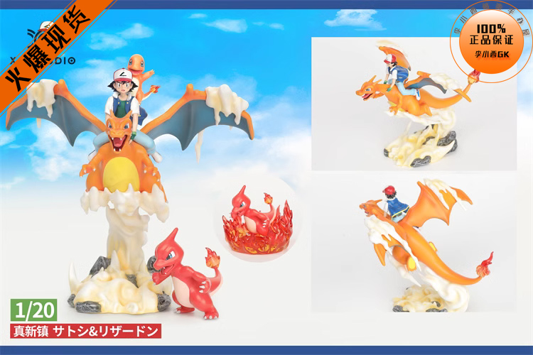 XO无印小智喷火龙进化组