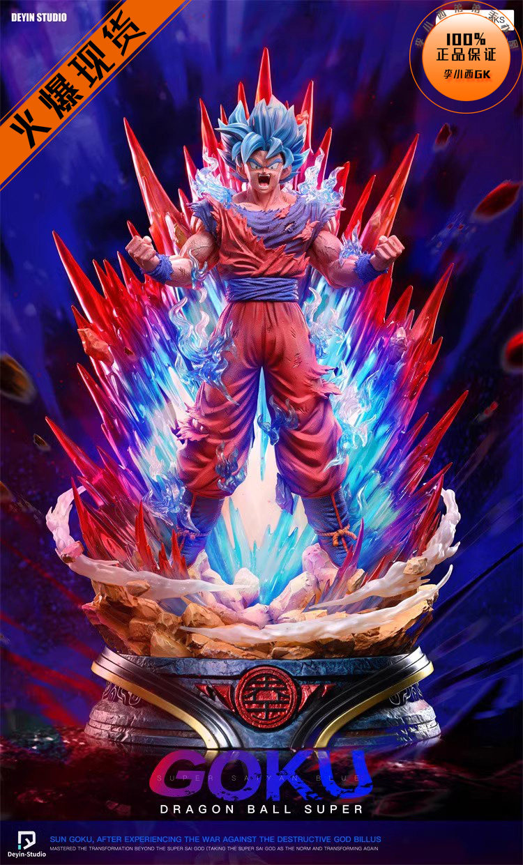 【李小西弟弟】德音 周年款 超蓝界王拳 悟空 限量手办gk