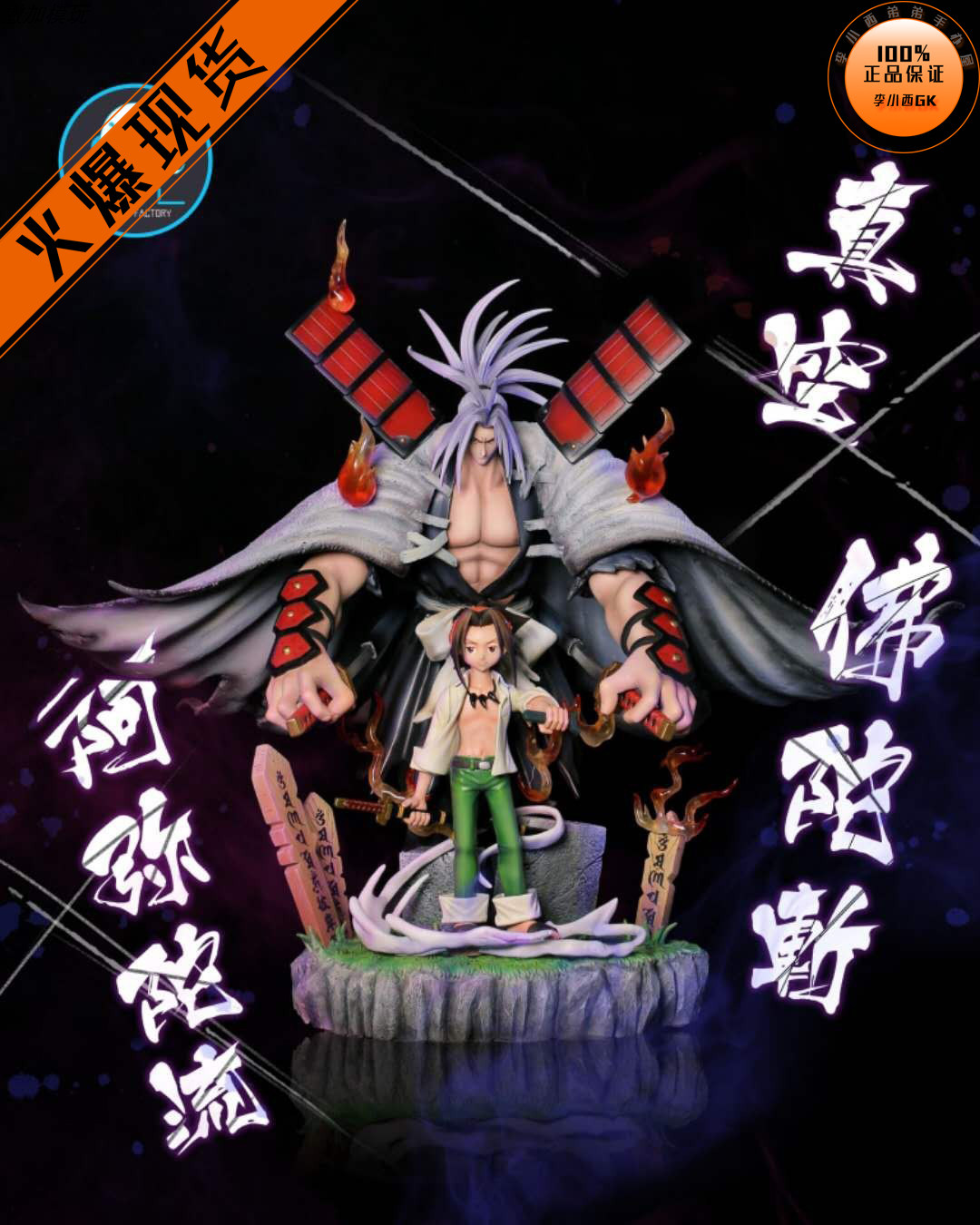 【李小西弟弟】ill 通灵王 麻仓叶 阿弥陀丸 限量手办gk