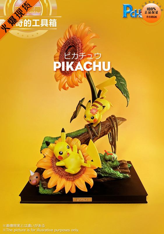 Pc小屋御三家皮卡丘