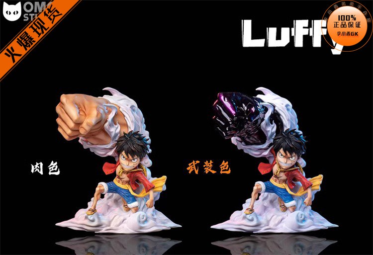 【李小西弟弟】现货 OMO 蹲姿三兄弟第一弹 路飞 限量手办GK