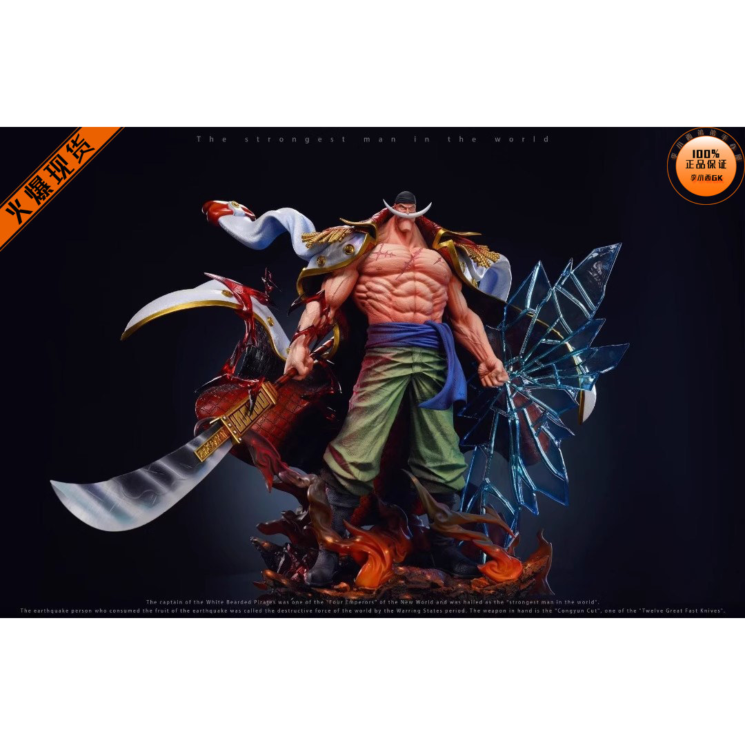 【李小西弟弟】LX 海贼王 白胡子 爱德华 纽盖特 限量手办GK