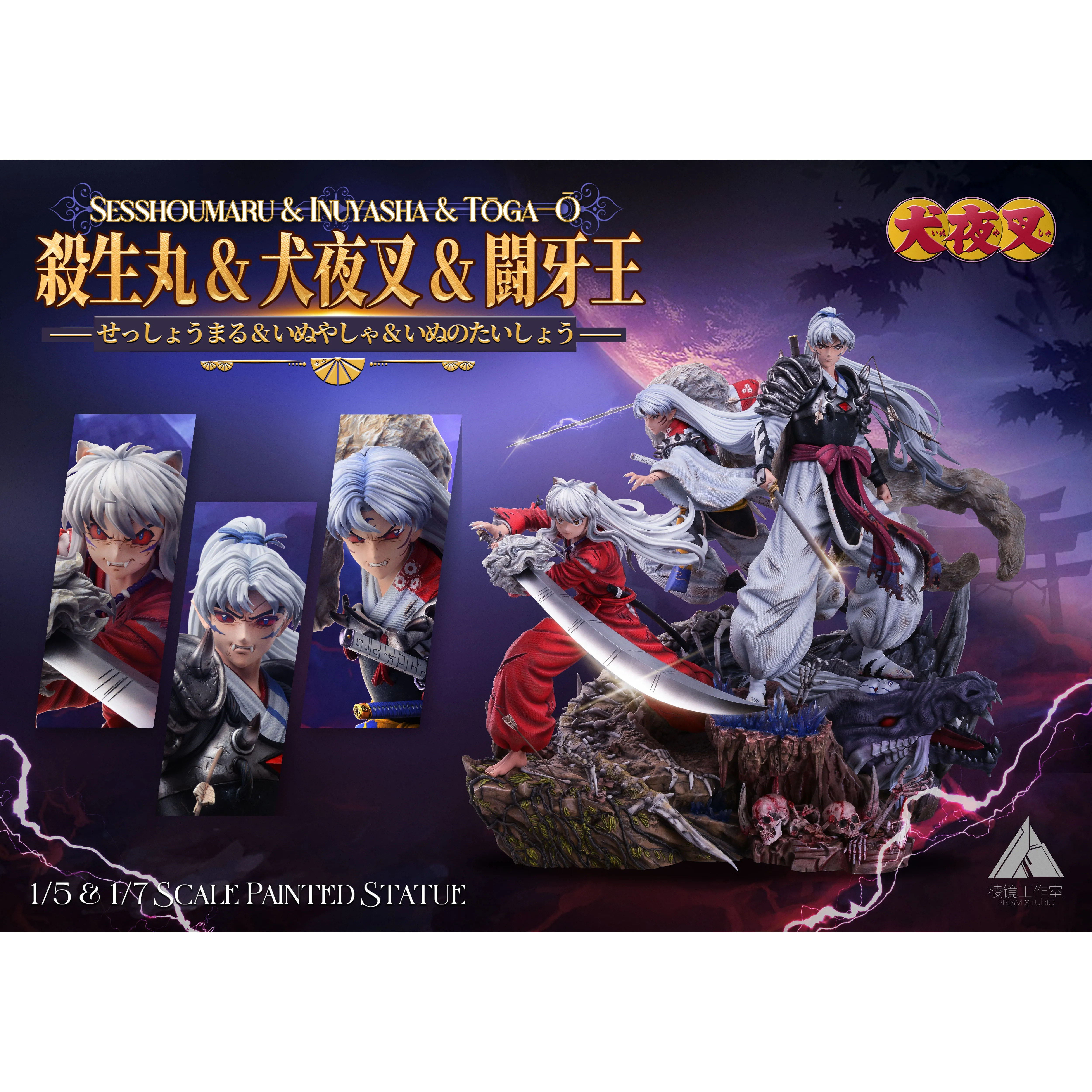 【李小西弟弟】现货 棱镜犬夜叉 父与子 杀生丸犬大将 手办 1/5