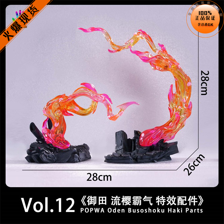 JacksDo特效配件御田流樱霸气