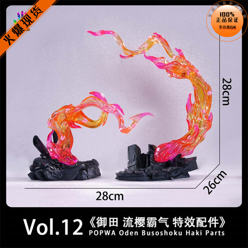 JacksDo特效配件御田流樱霸气