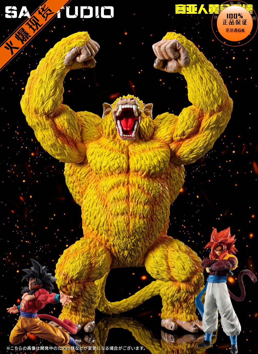 【李小西弟弟】sa 变身系列周年款 赛亚人黄金巨猿 限量手办gk