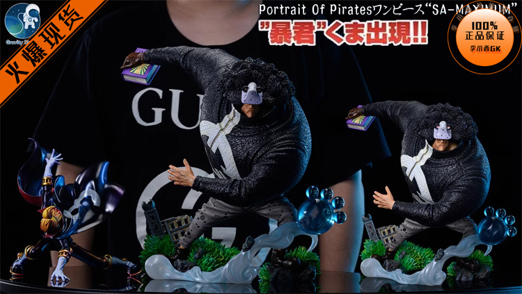 【李小西弟弟】引力 七武海 暴君熊 限量手办GK