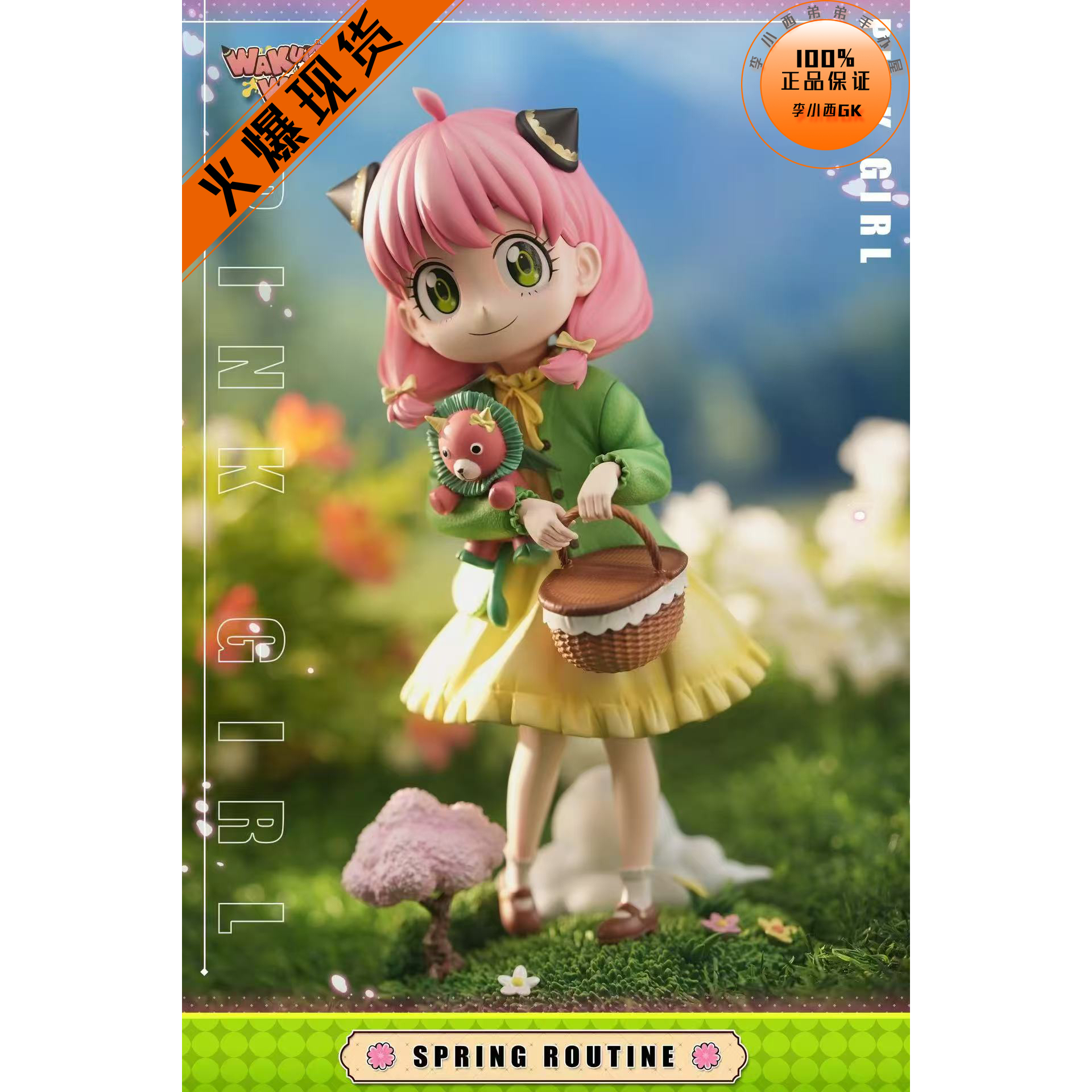【李小西弟弟】现货 Wakuwaku 春夏秋冬之春天阿尼亚 手办GK