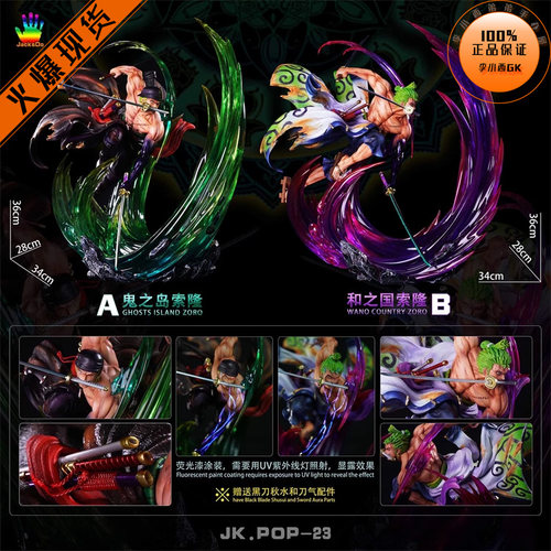 【李小西弟弟】JacksDo 索隆 限量手办GK