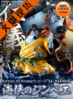 MH社POPMAX限定海侠甚平