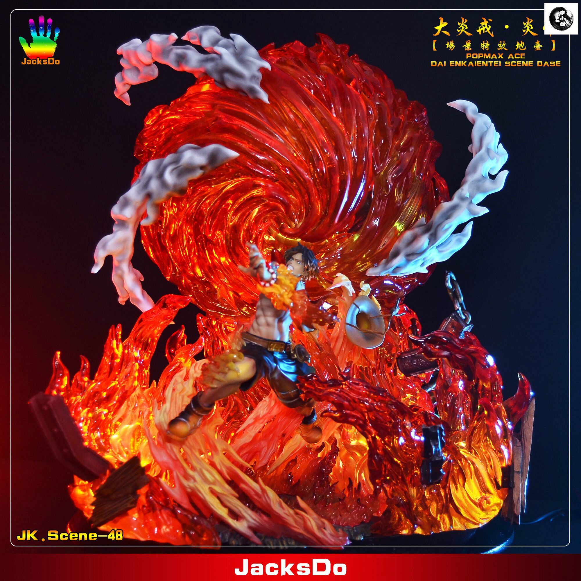 【李小西弟弟】jacksdo jk 大炎戒 炎帝 场景地台 max艾斯  手办