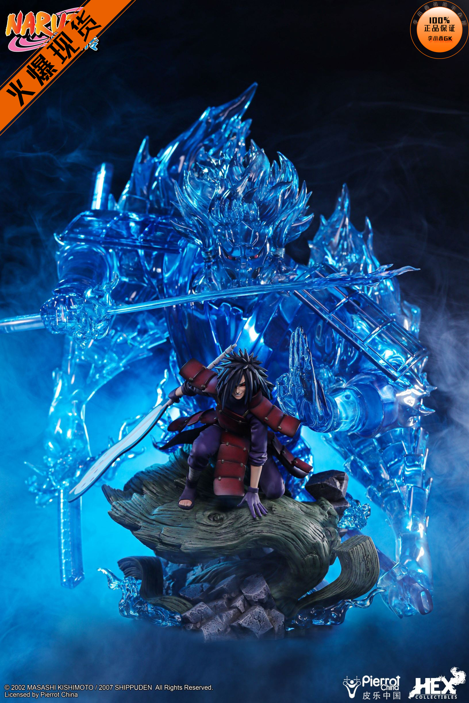 【李小西弟弟】HEX 火影忍者疾风传 宇智波斑 限量手办GK