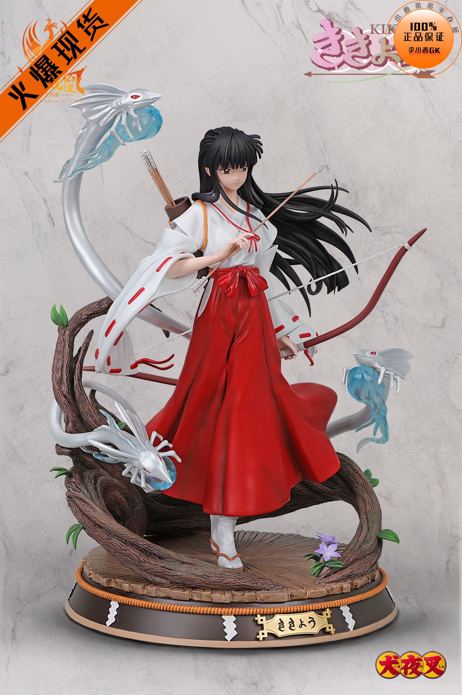 【李小西弟弟】现货 火凤凰 桔梗 犬夜叉 限量手办GK