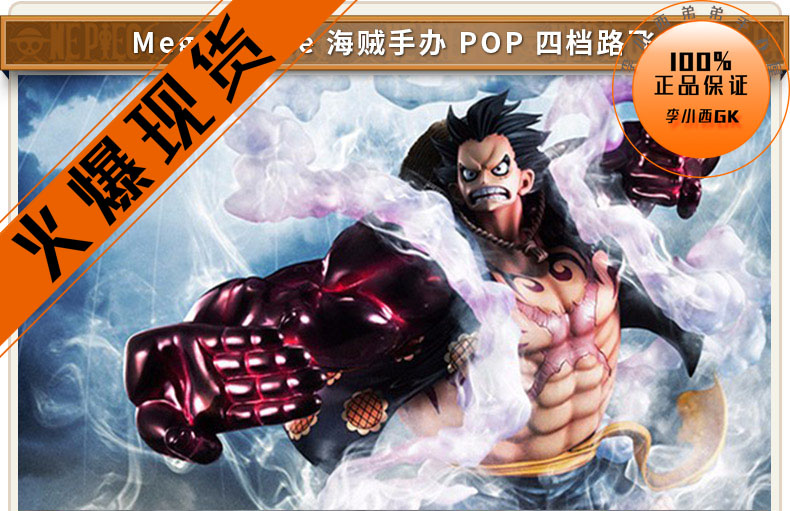 【李小西弟弟】海贼王 pop max  mh 四档路飞 弹跳人