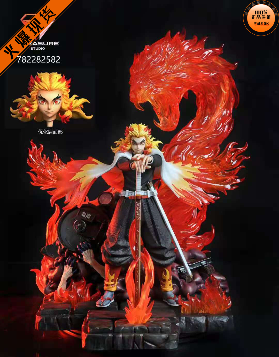 【李小西弟弟】Treasure Diamond 钻石 炎柱 炼狱杏寿郎 手办GK