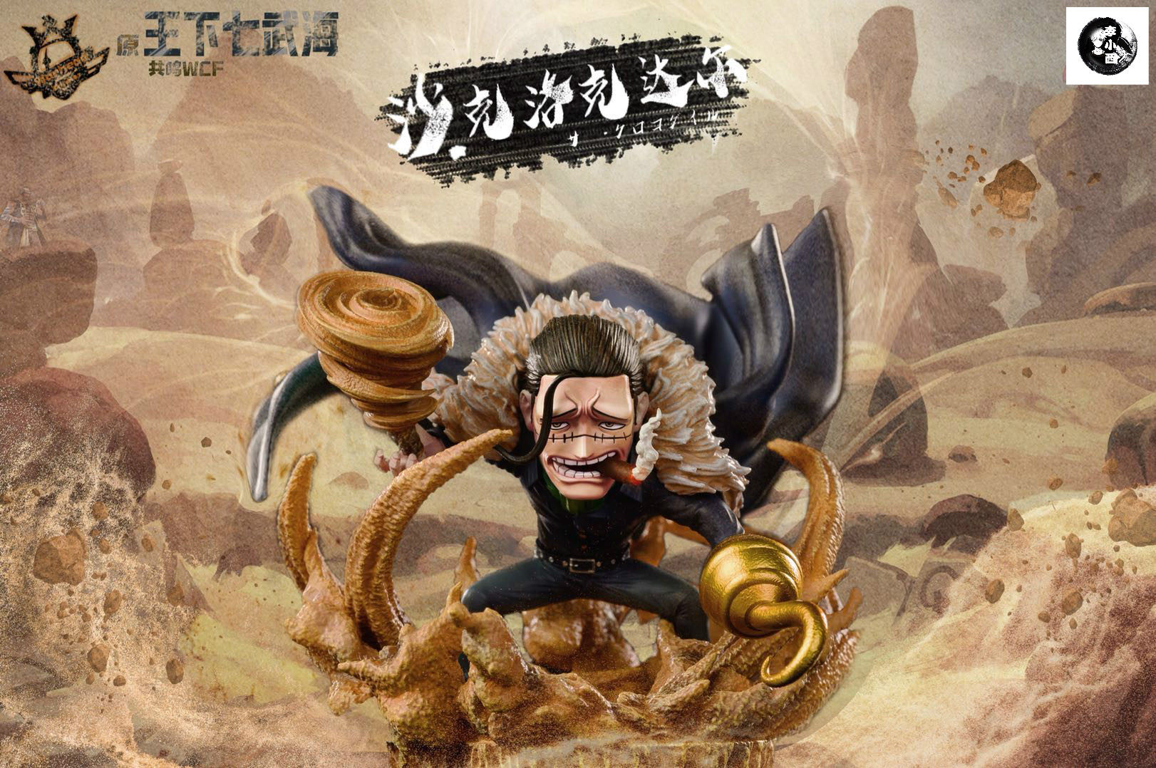 【李小西弟弟】warhead 七武海第一弹 老沙 限量手办gk