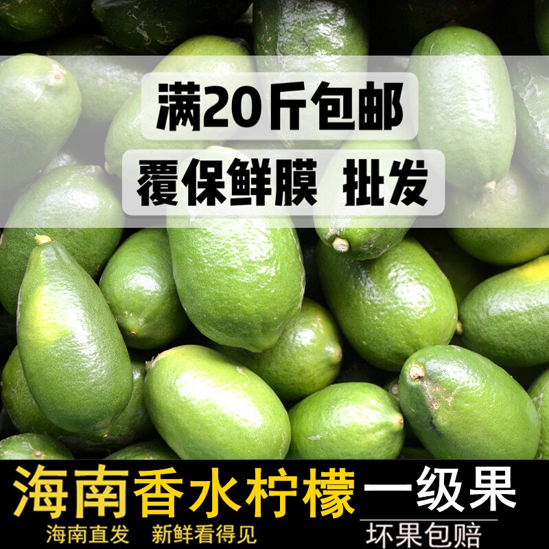 新鲜海南无籽香水柠檬一级果水果台湾四川绿青黄柠檬果园现摘1斤