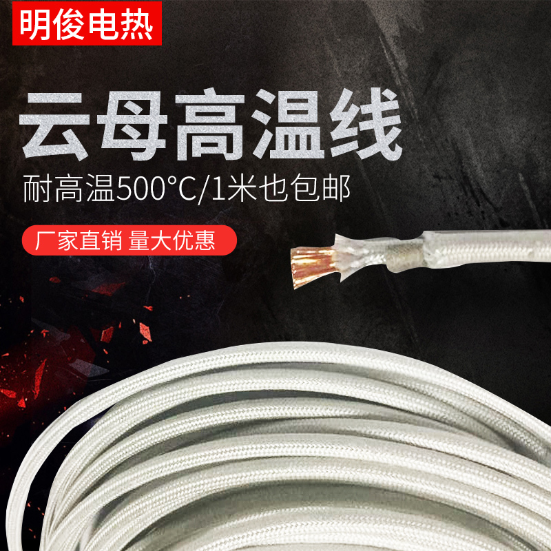 500度云母耐高温高温线