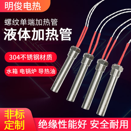 带螺纹单头发热管单端电热管4分6分扣220V380V不锈钢加热棒