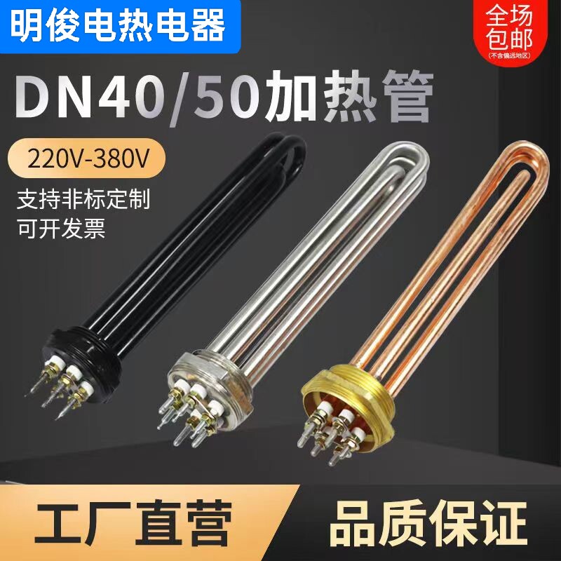 六角头加热棒不锈钢加热管工业大功率加热管DN4050空气能锅炉水箱