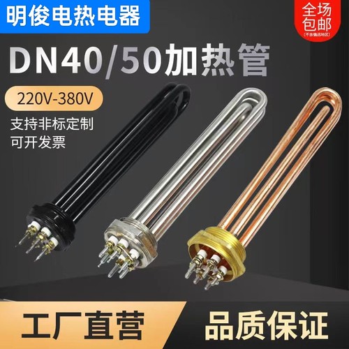 六角头加热棒不锈钢加热管工业大功率加热管DN4050空气能锅炉水箱