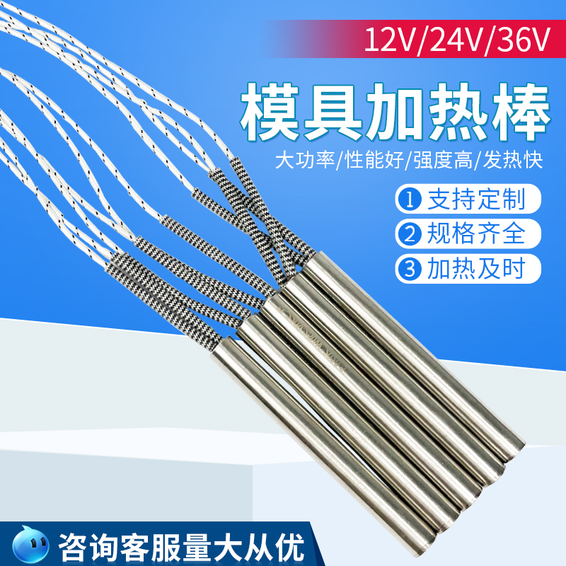 12V/24V/36V加热棒模具干烧加热管 220V单头电热管减压阀加热棒-封面