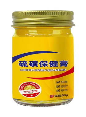 硫磺软膏20%去阴虱疥虫除螨