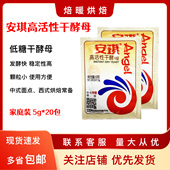 安琪酵母家用即发高活性干酵母粉做包子馒头面包发酵粉烘焙家庭装