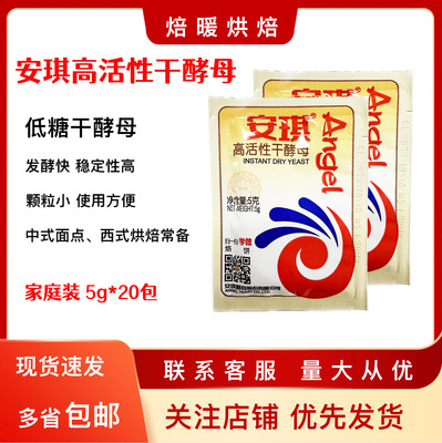 安琪酵母粉做包子馒头面包家庭装